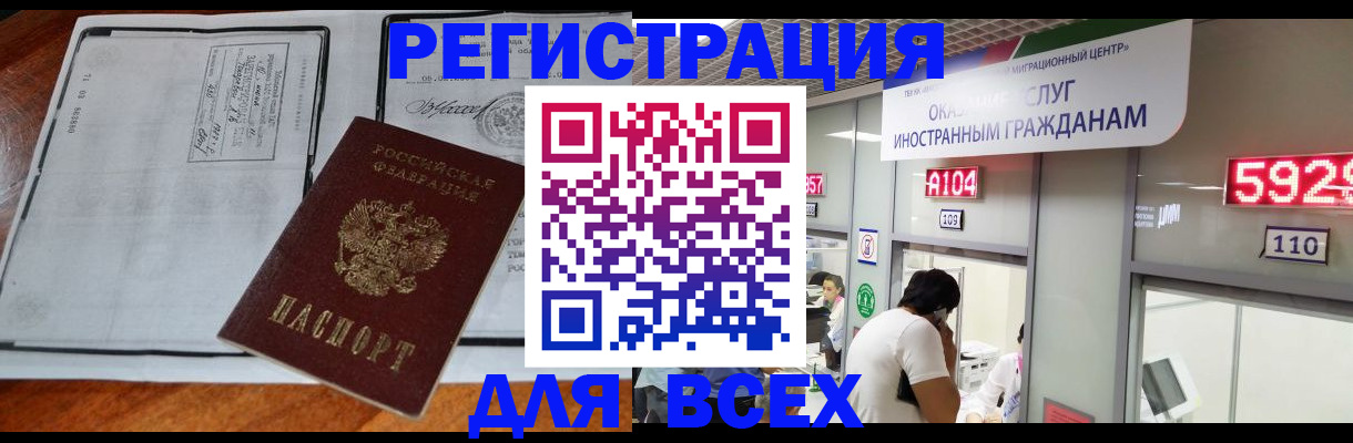 прописка в квартире в Бодайбо