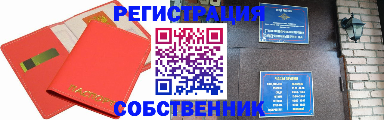 временная регистрация для школы в Бодайбо