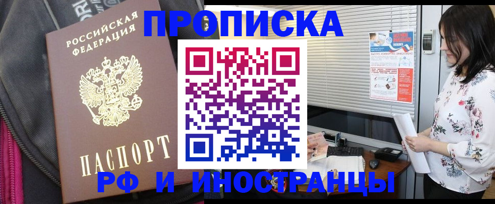 прописка для работы в Бодайбо