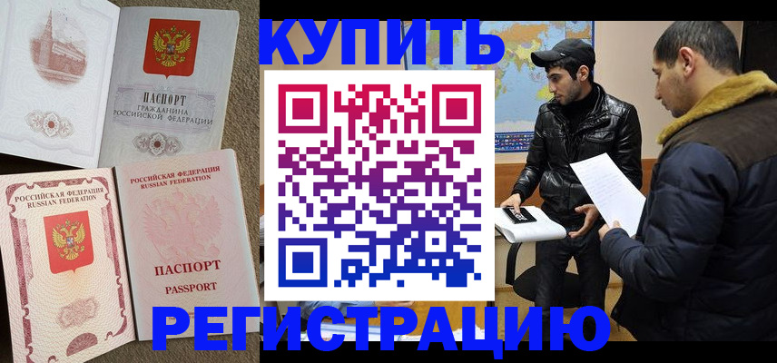 временная регистрация надежно в Бодайбо
